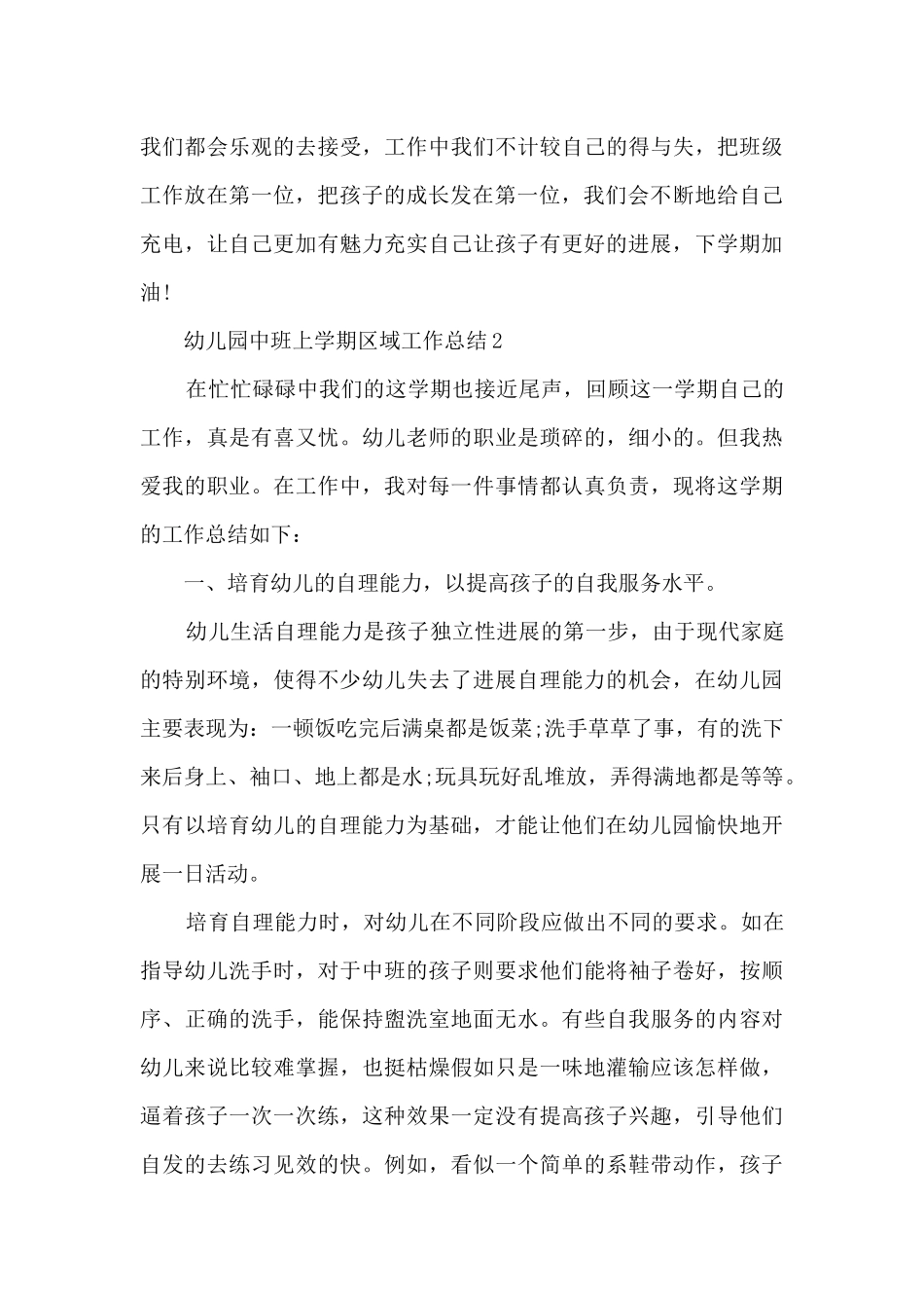 幼儿园中班上学期区域工作总结_第3页