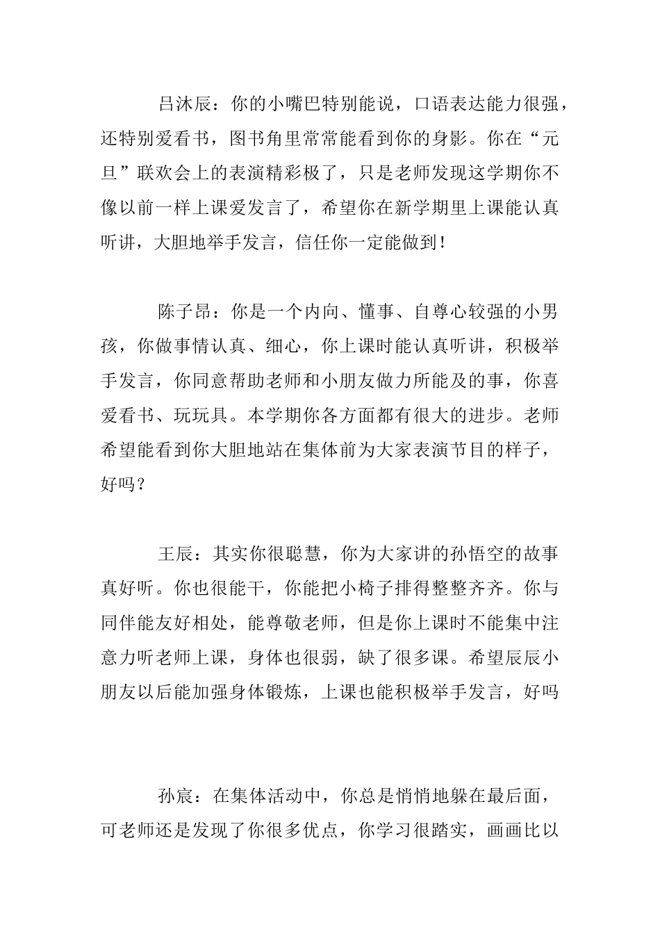 幼儿园中班上学期小朋友评语大全_第2页