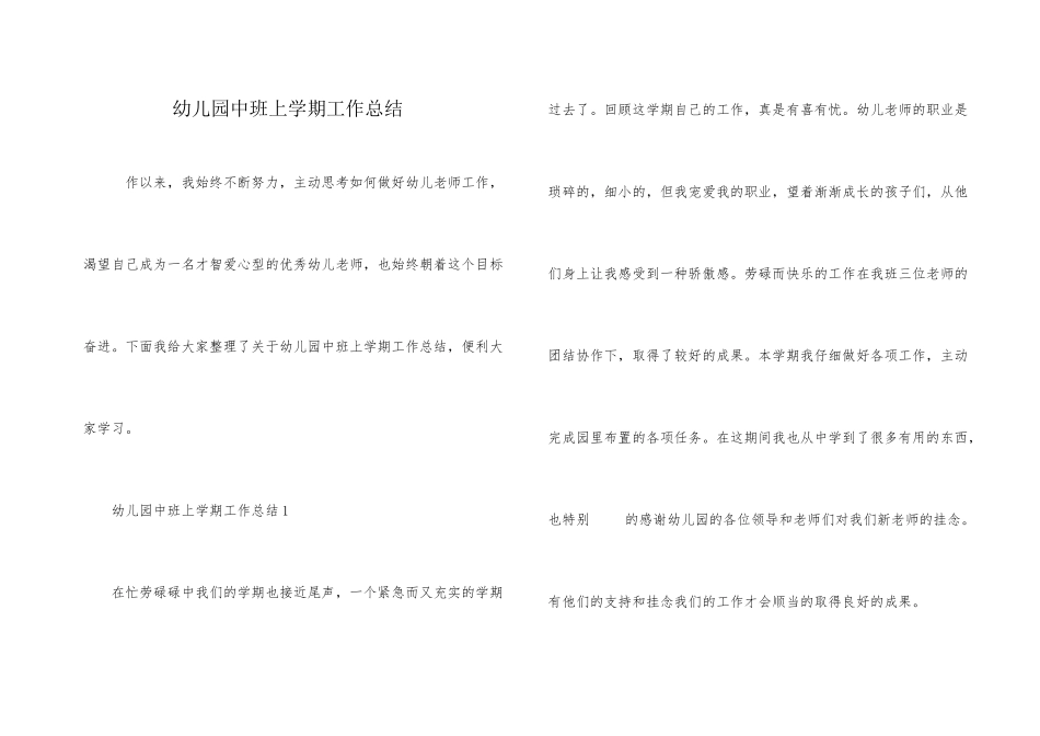 幼儿园中班上学期工作总结_第1页