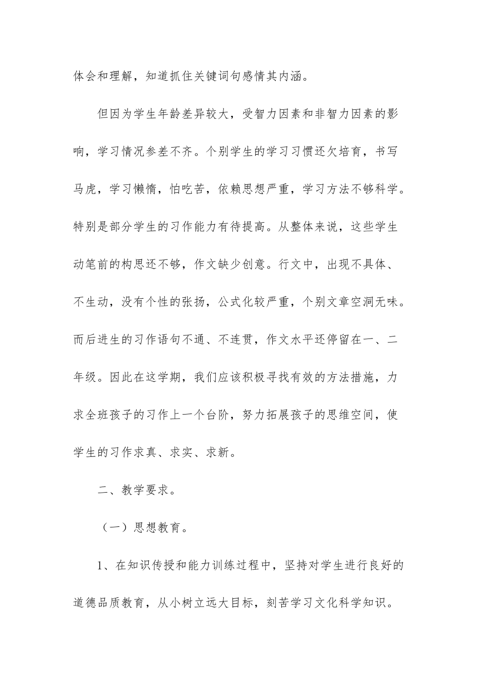 幼儿园中班上学期教学计划-国标苏教版小学语文四年级上学期教学计划_第2页