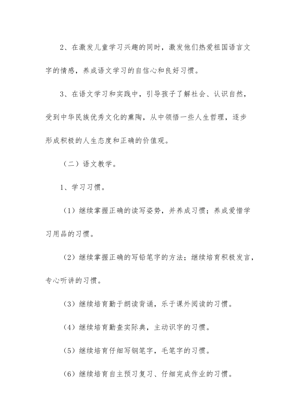 幼儿园中班上学期教学计划-国标苏教版小学语文四年级上学期教学计划_第3页