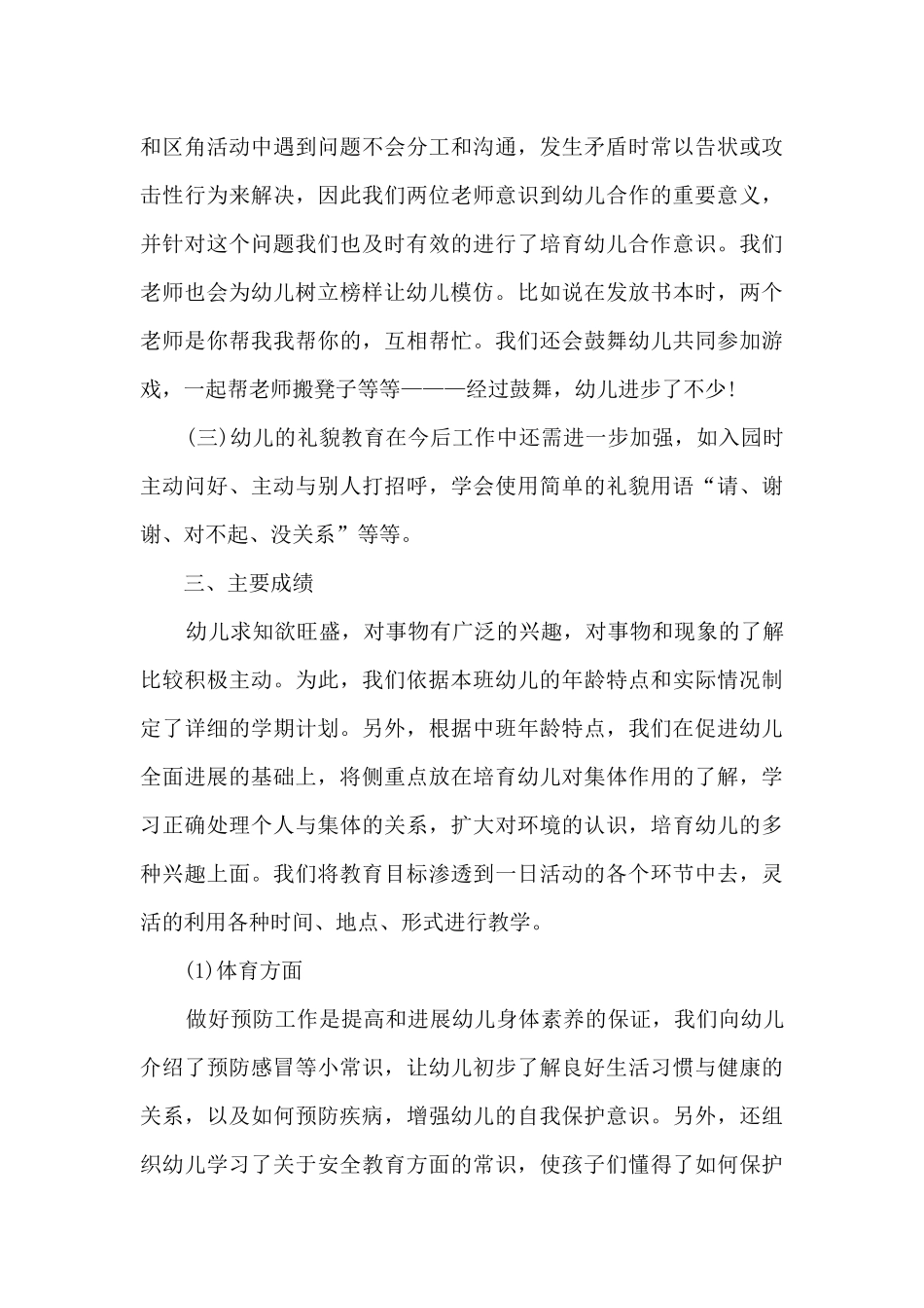 幼儿园中班上学期工作计划6篇_第3页