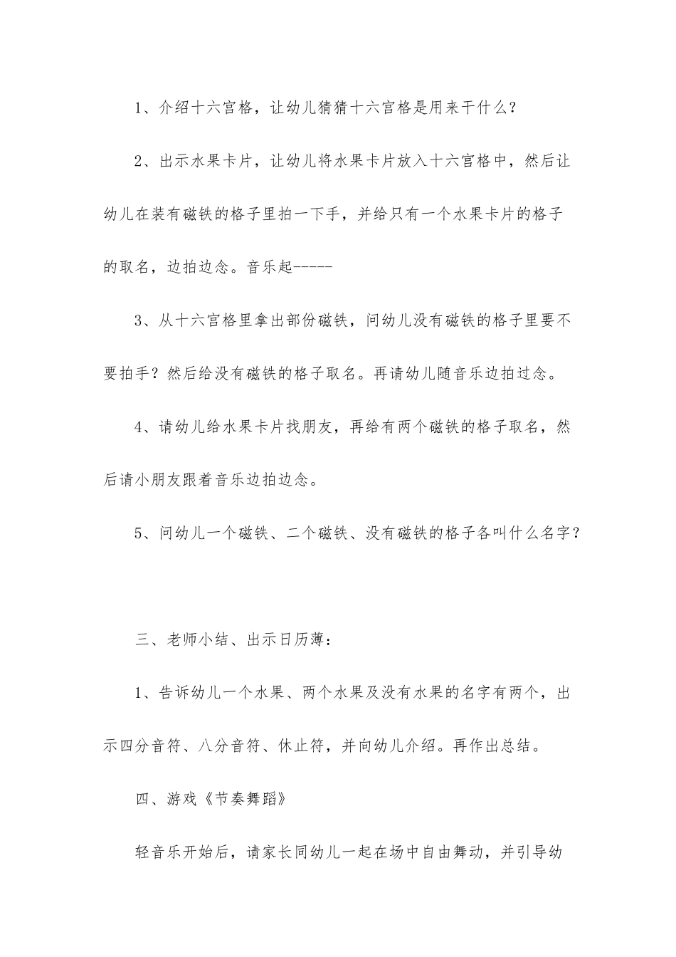幼儿园中班上学期音乐教案《节奏聚会》含反思_第3页