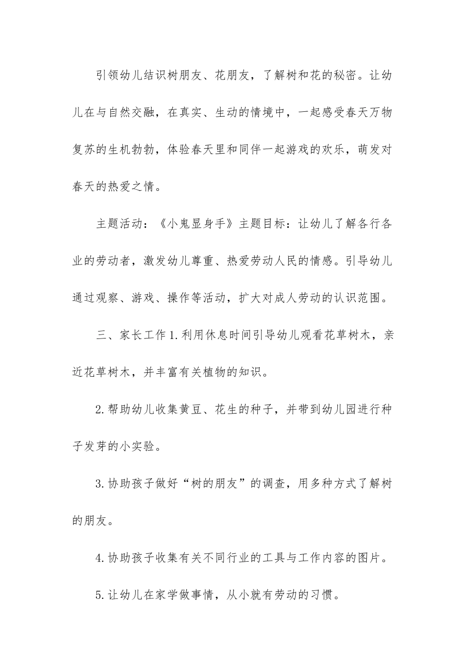幼儿园中班上学期工作计划-幼儿园中班四月份工作计划2025分享_第2页
