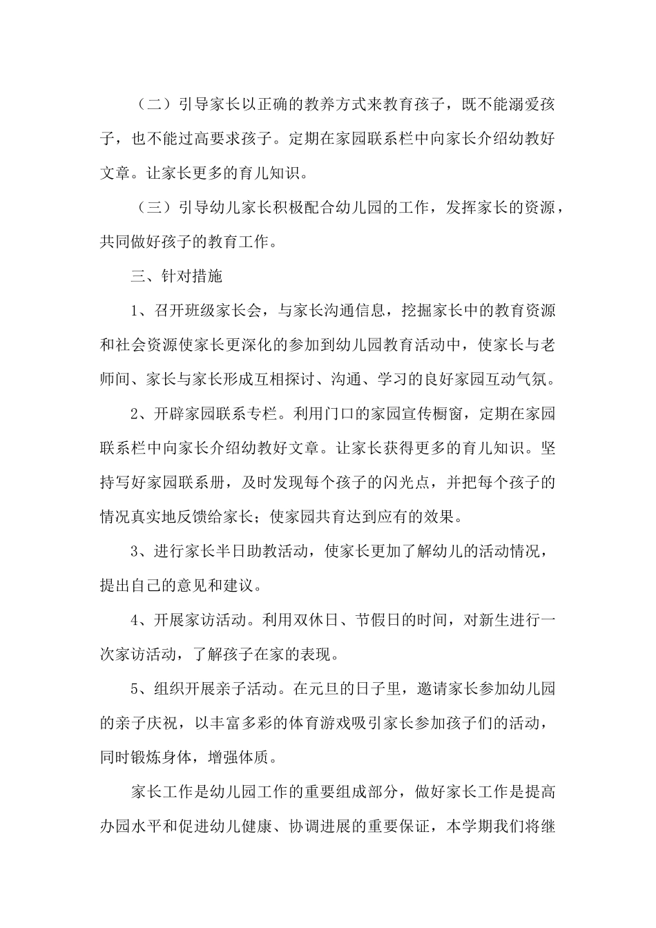 幼儿园中班上学期班级工作计划5篇_第2页