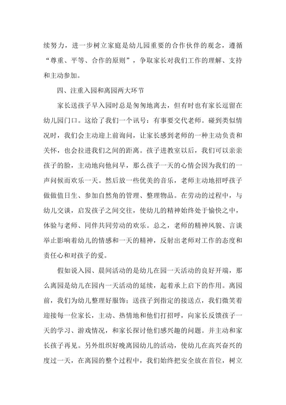 幼儿园中班上学期班级工作计划5篇_第3页