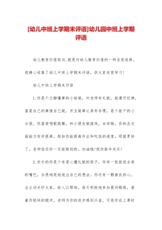 幼儿园中班上学期评语