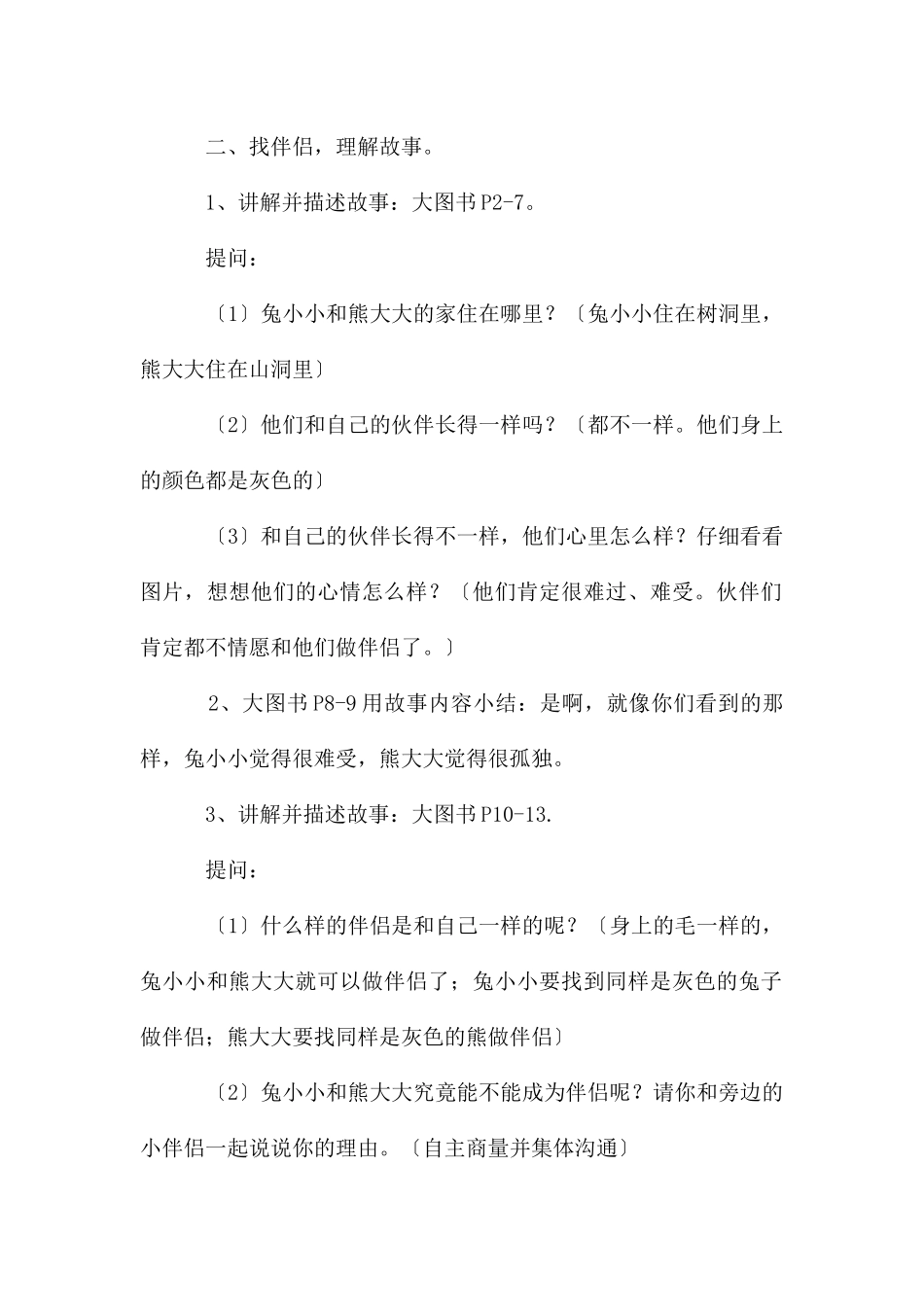 幼儿园中班上学期美术教案《熊大大和兔小小》含反思_第2页