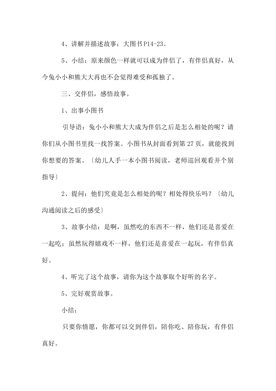 幼儿园中班上学期美术教案《熊大大和兔小小》含反思_第3页