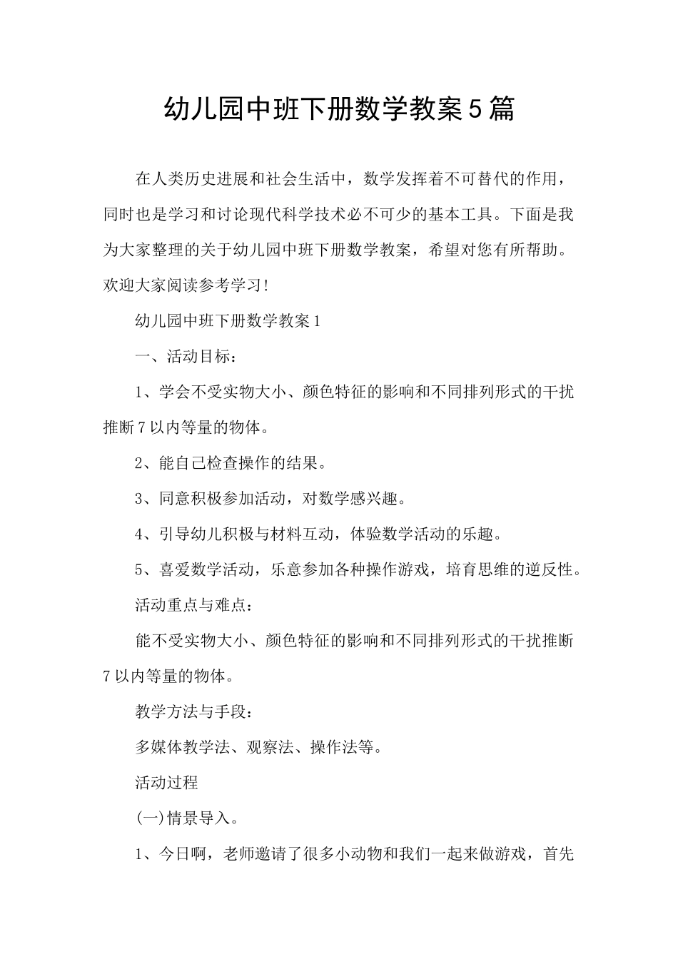 幼儿园中班下册数学教案5篇_第1页