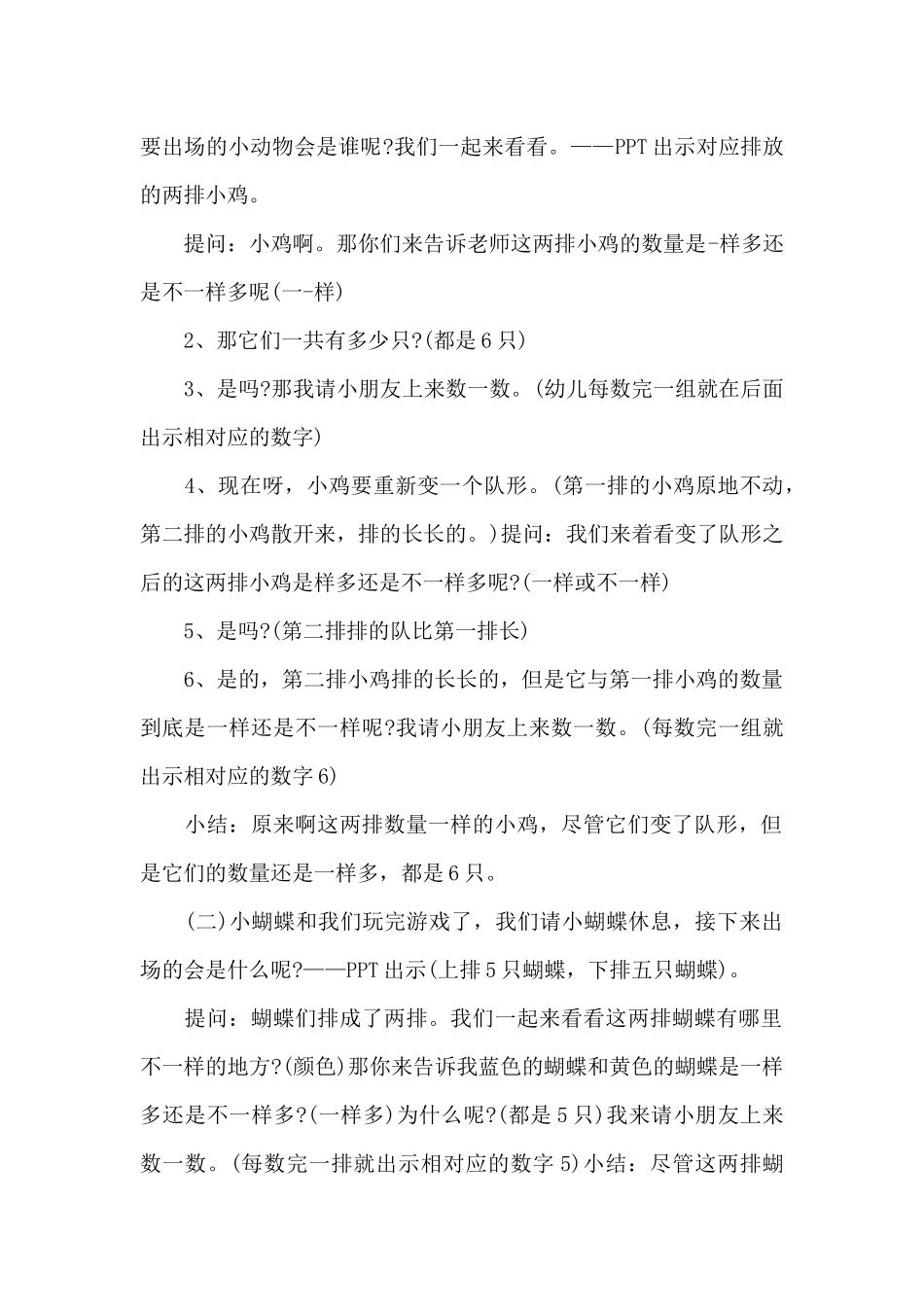 幼儿园中班下册数学教案5篇_第2页