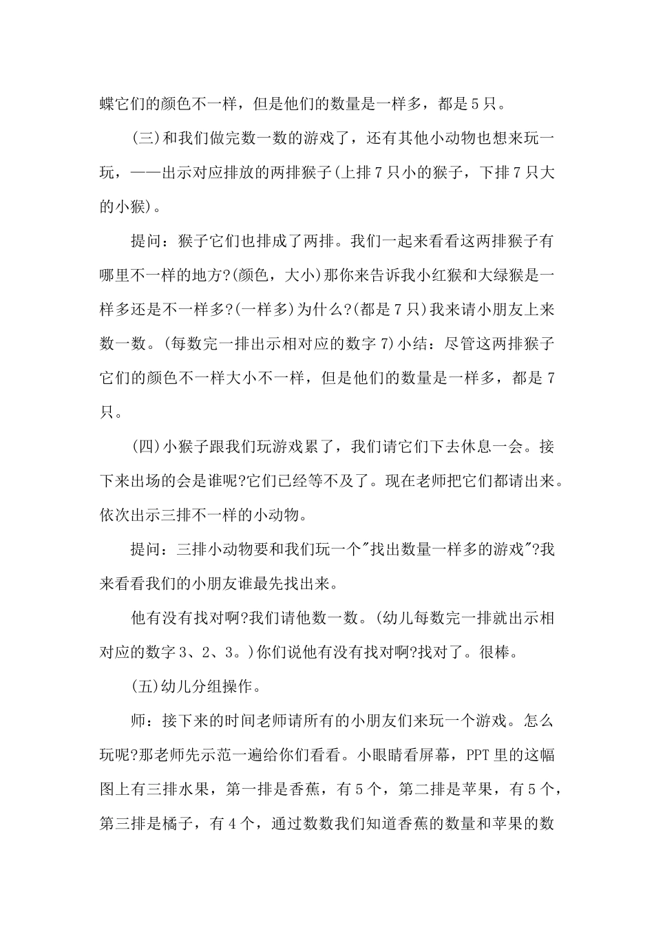 幼儿园中班下册数学教案5篇_第3页