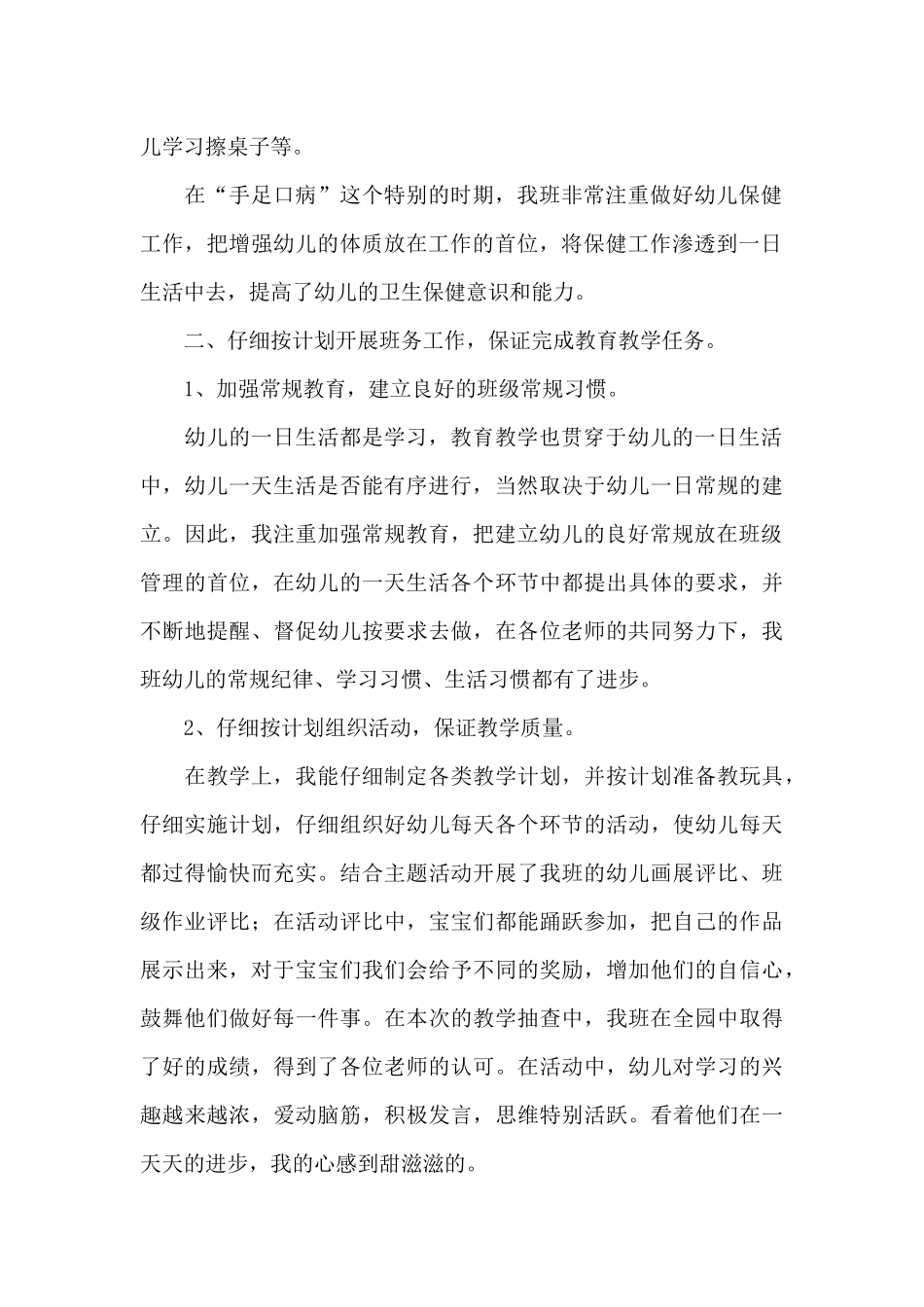 幼儿园中班下学期个人工作总结1500字_第2页
