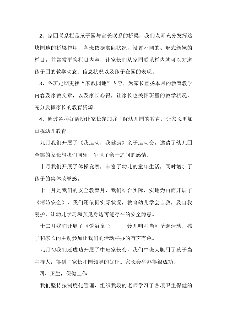 幼儿园中班下学期保教工作总结_第3页