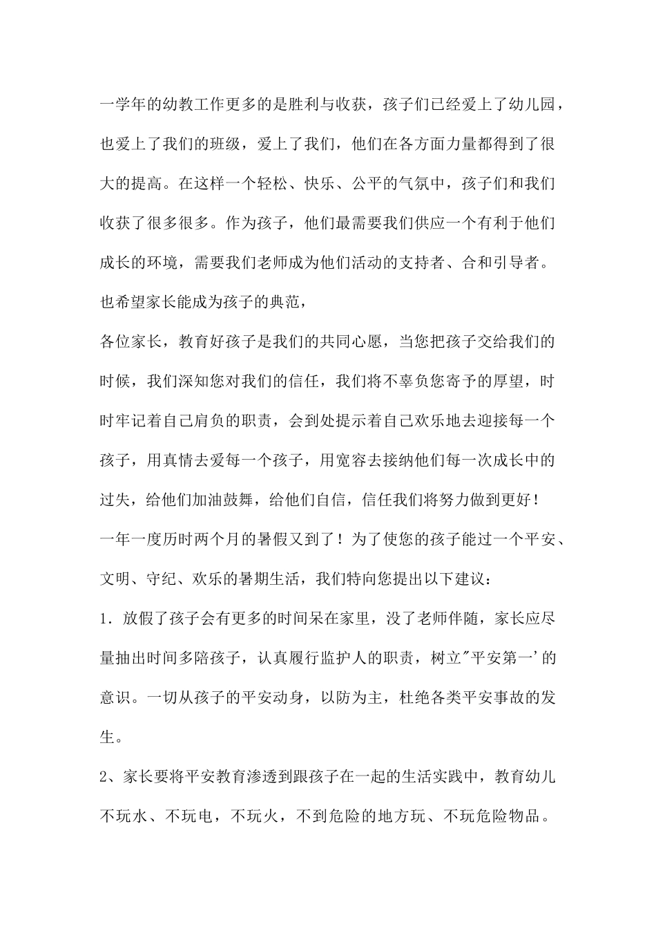 幼儿园中班下学期家长会PPT课件_第2页