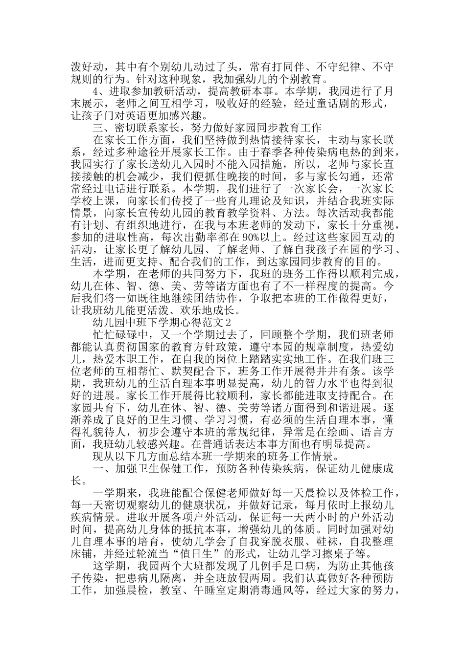 幼儿园中班下学期心得范文_第2页