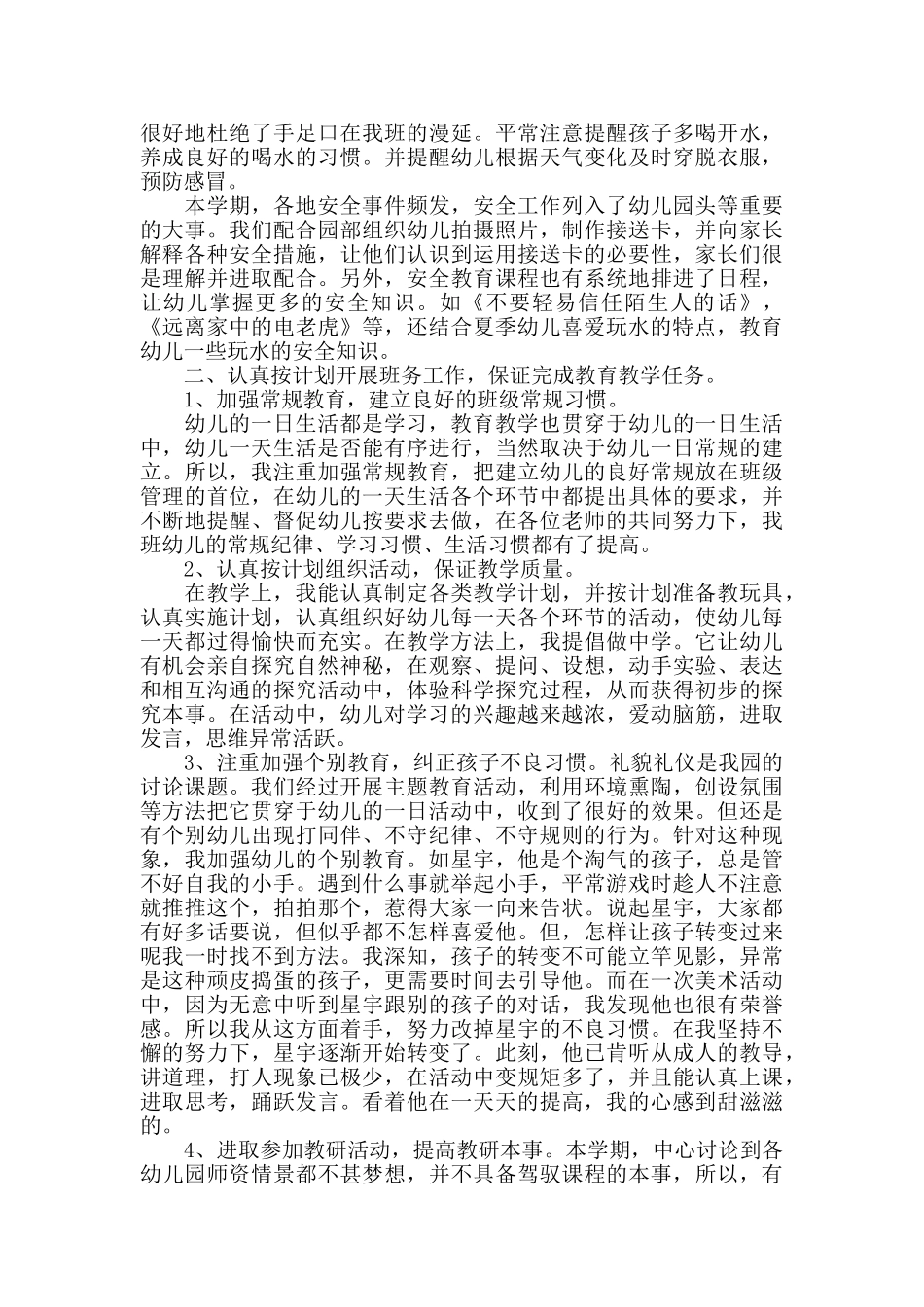 幼儿园中班下学期心得范文_第3页