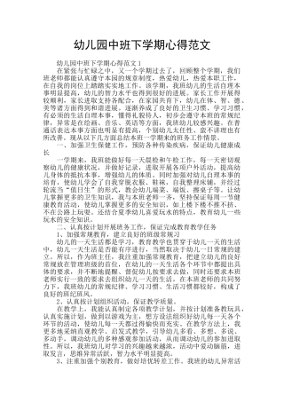 幼儿园中班下学期心得范文