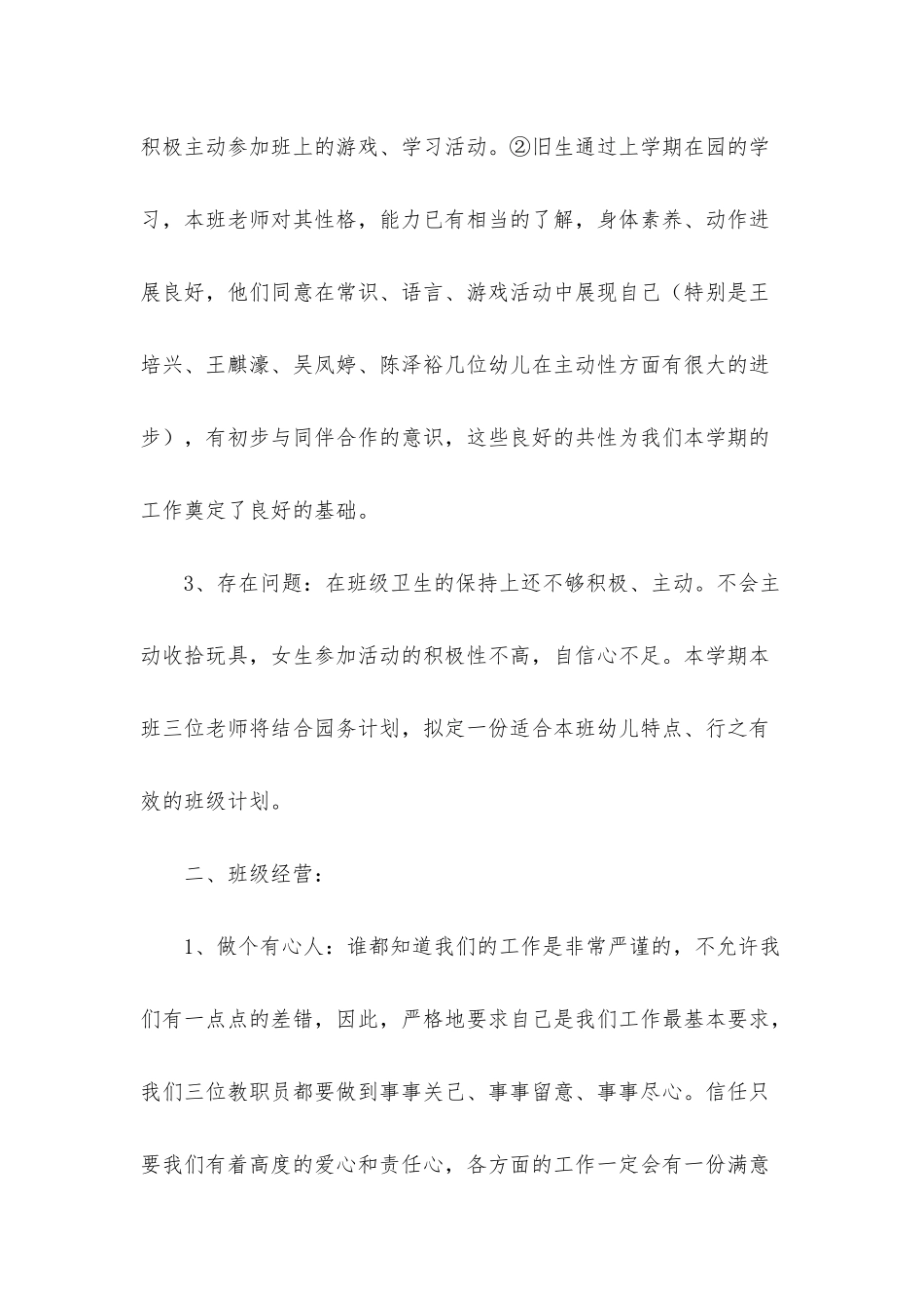 幼儿园中班下学期教学计划七篇_第2页