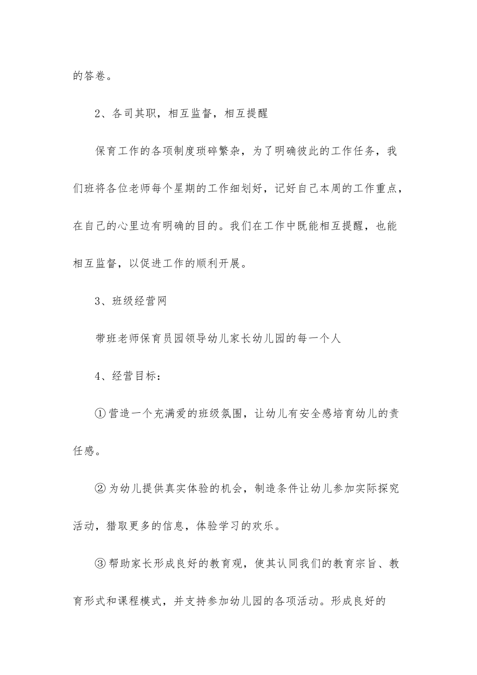 幼儿园中班下学期教学计划七篇_第3页