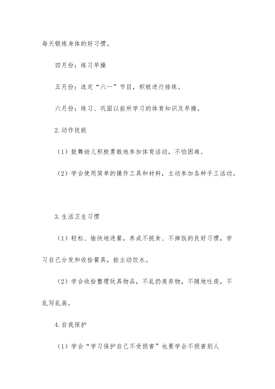 幼儿园中班下学期教学计划合集五篇_第2页