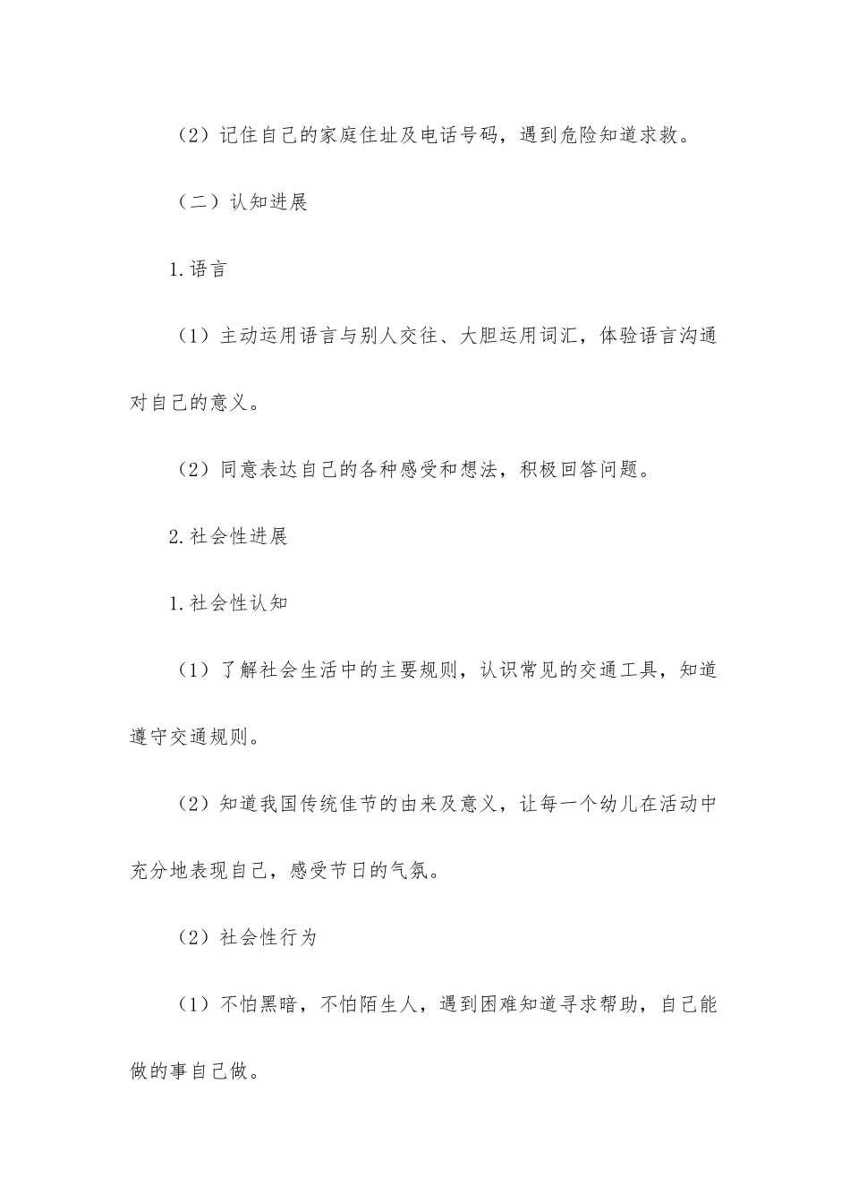 幼儿园中班下学期教学计划合集五篇_第3页