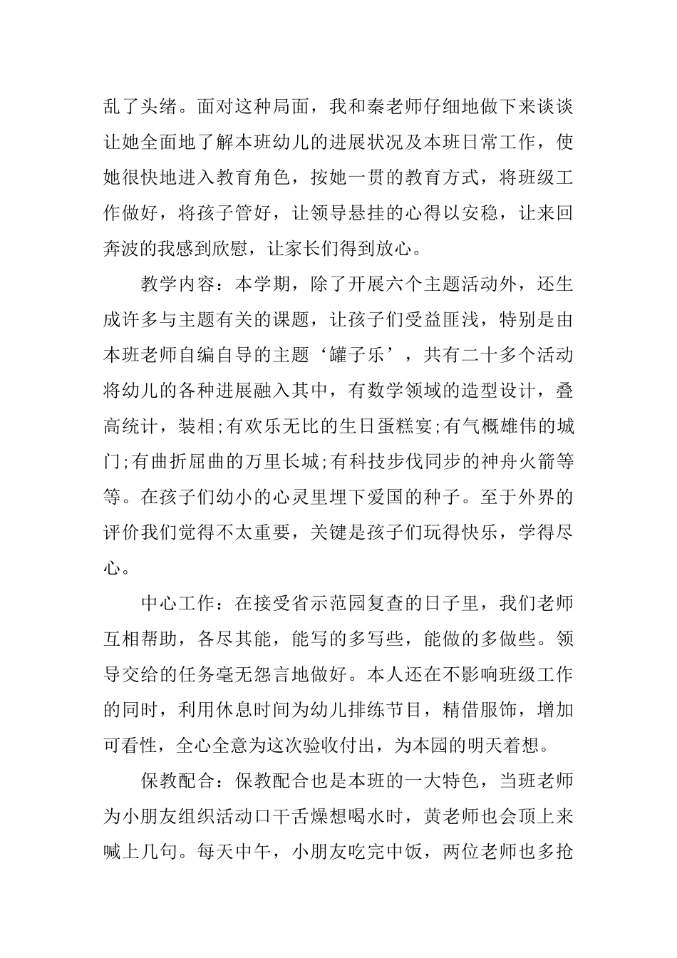 幼儿园中班下学期工作总结2025_第2页