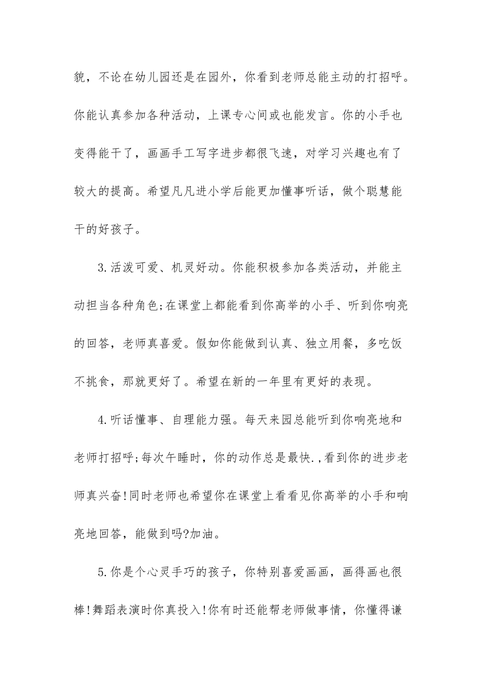 幼儿园中班下学期手册评语-中班家园联系手册评语_第2页