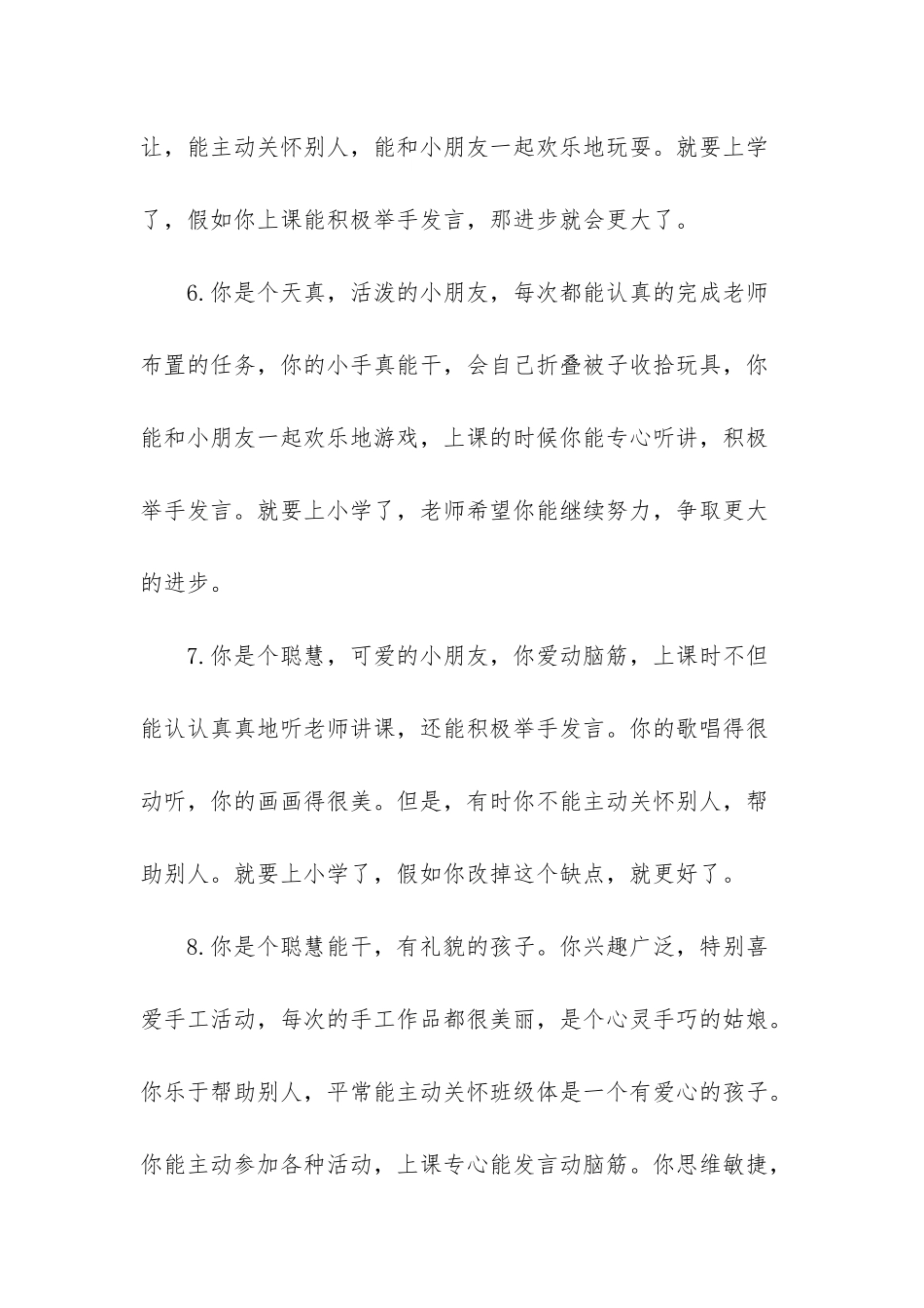 幼儿园中班下学期手册评语-中班家园联系手册评语_第3页