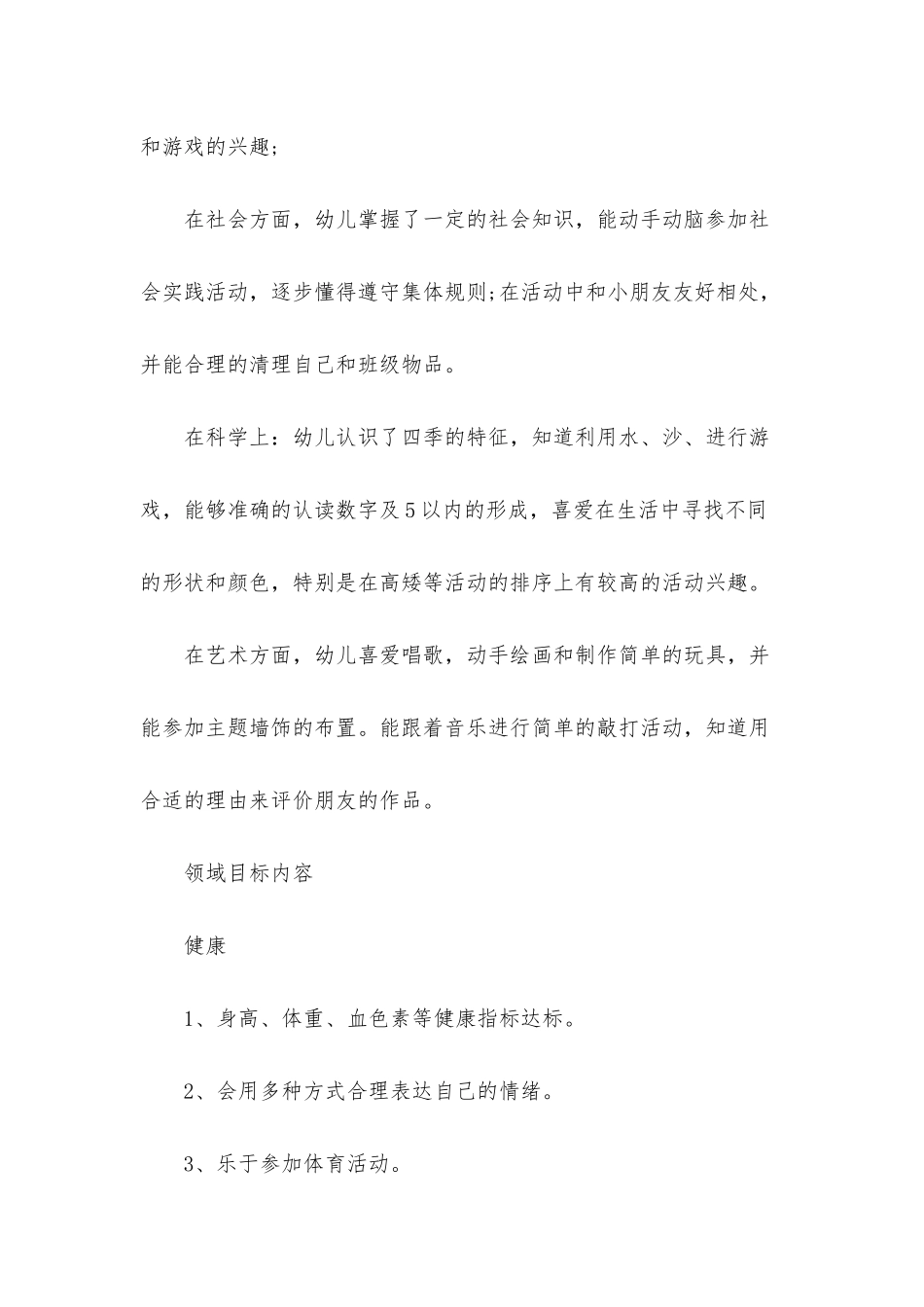 幼儿园中班下学期教学计划合集10篇_第2页