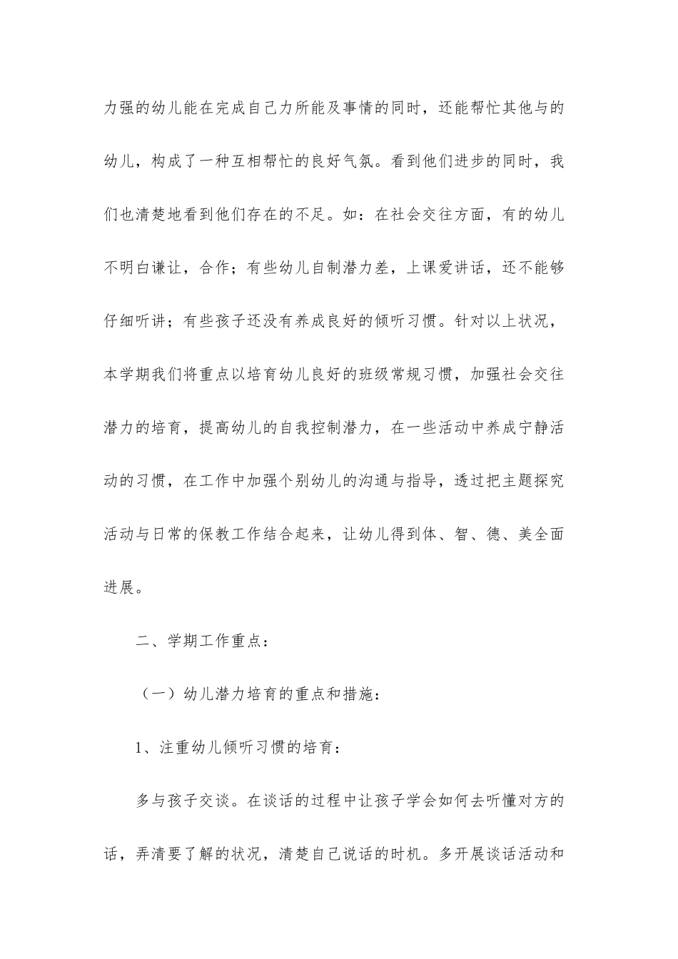 幼儿园中班下学期教学计划汇总8篇_第2页