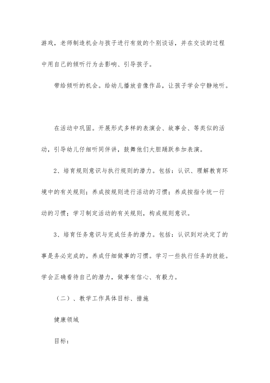 幼儿园中班下学期教学计划汇总8篇_第3页