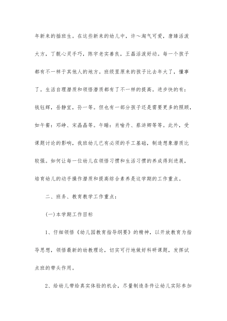 幼儿园中班下学期教学计划合集7篇_第2页