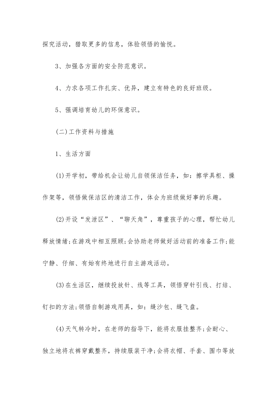 幼儿园中班下学期教学计划合集7篇_第3页