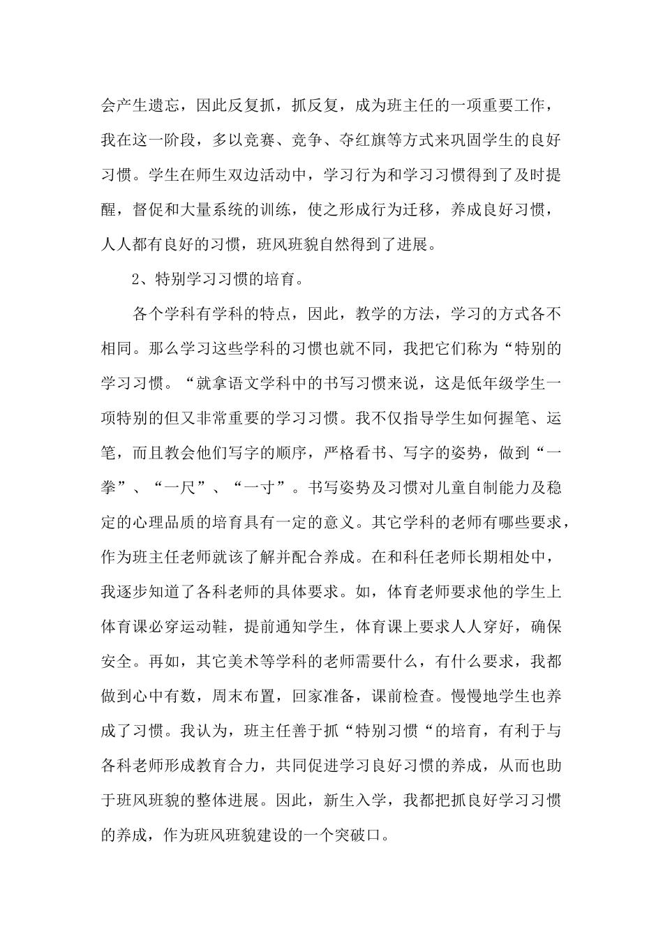 幼儿园中班下学期班主任工作总结_第2页