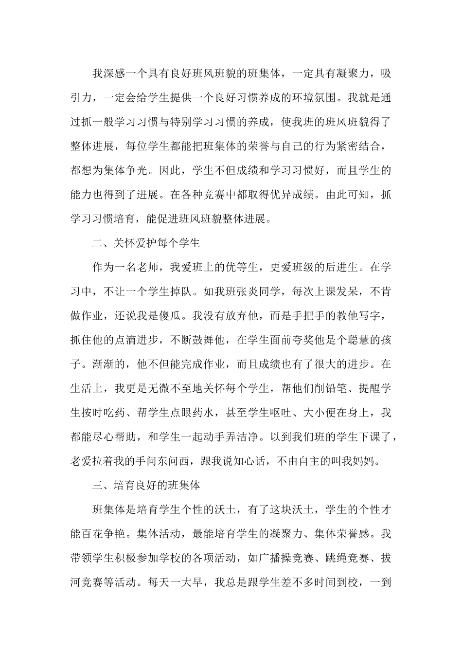 幼儿园中班下学期班主任工作总结_第3页