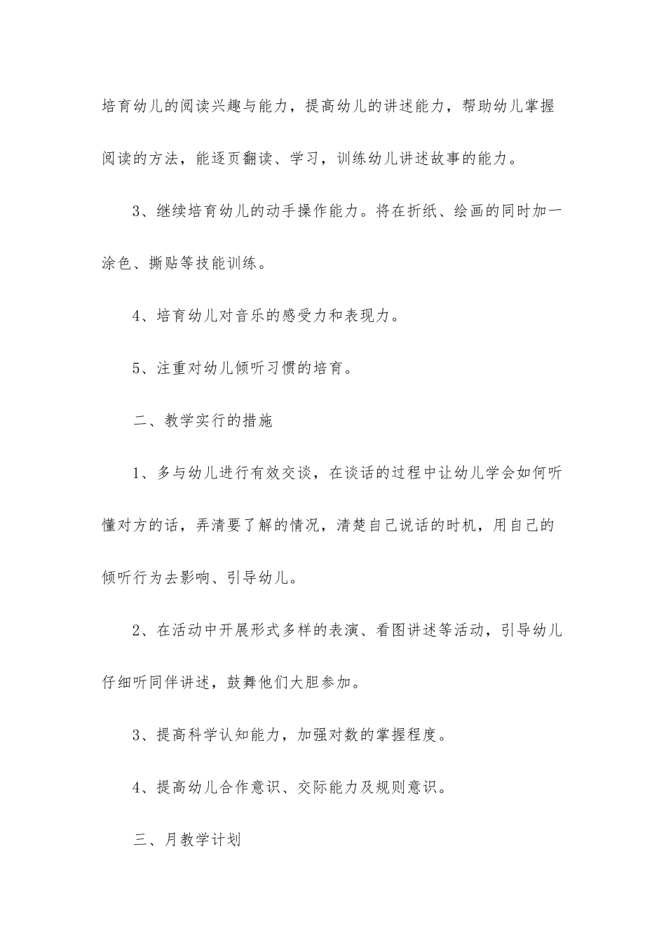 幼儿园中班下学期教学计划五篇_第2页