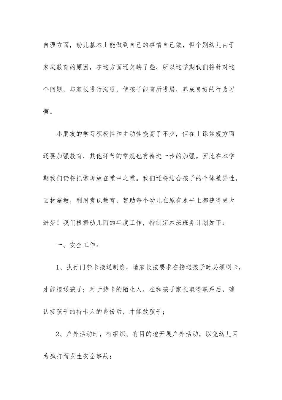 幼儿园中班下学期教学计划合集6篇_第2页