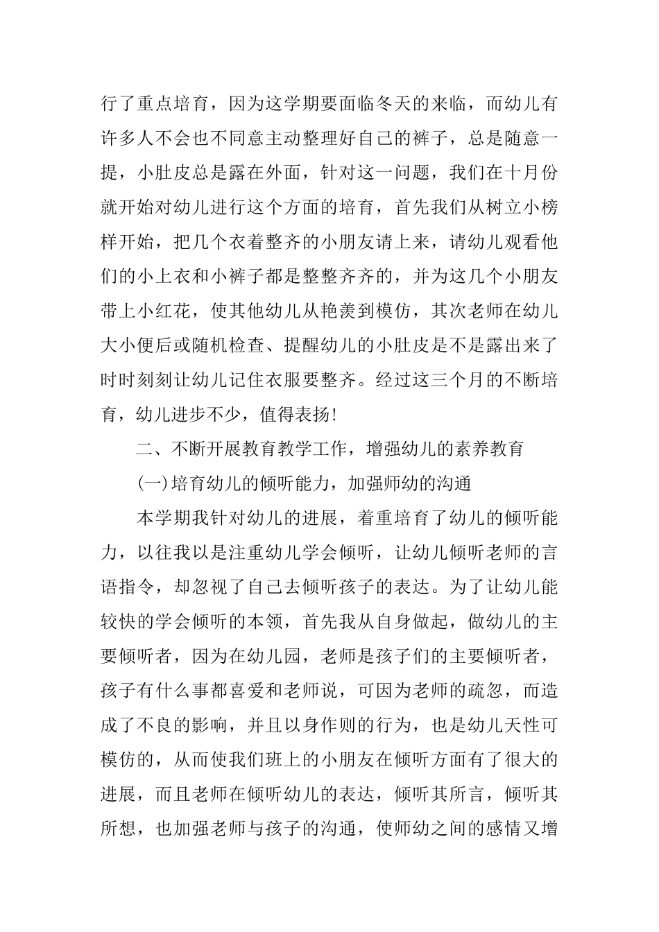 幼儿园中班下学期班务工作总结_第2页