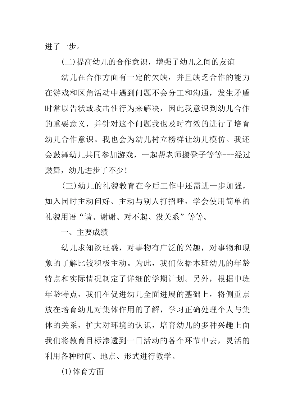 幼儿园中班下学期班务工作总结_第3页