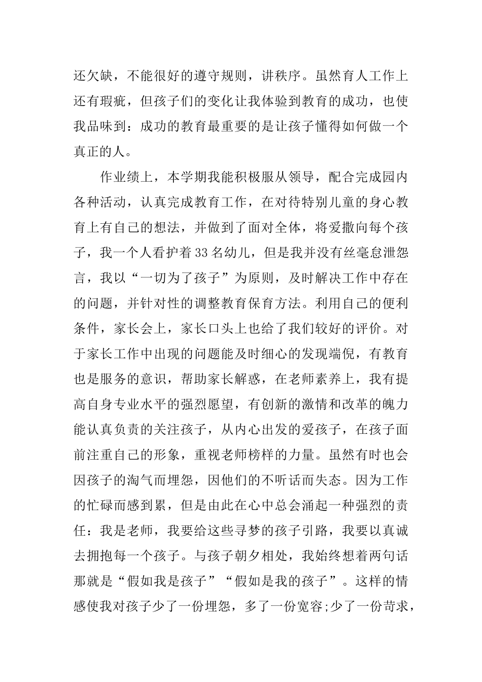 幼儿园中班下学期班主任工作总结_第2页