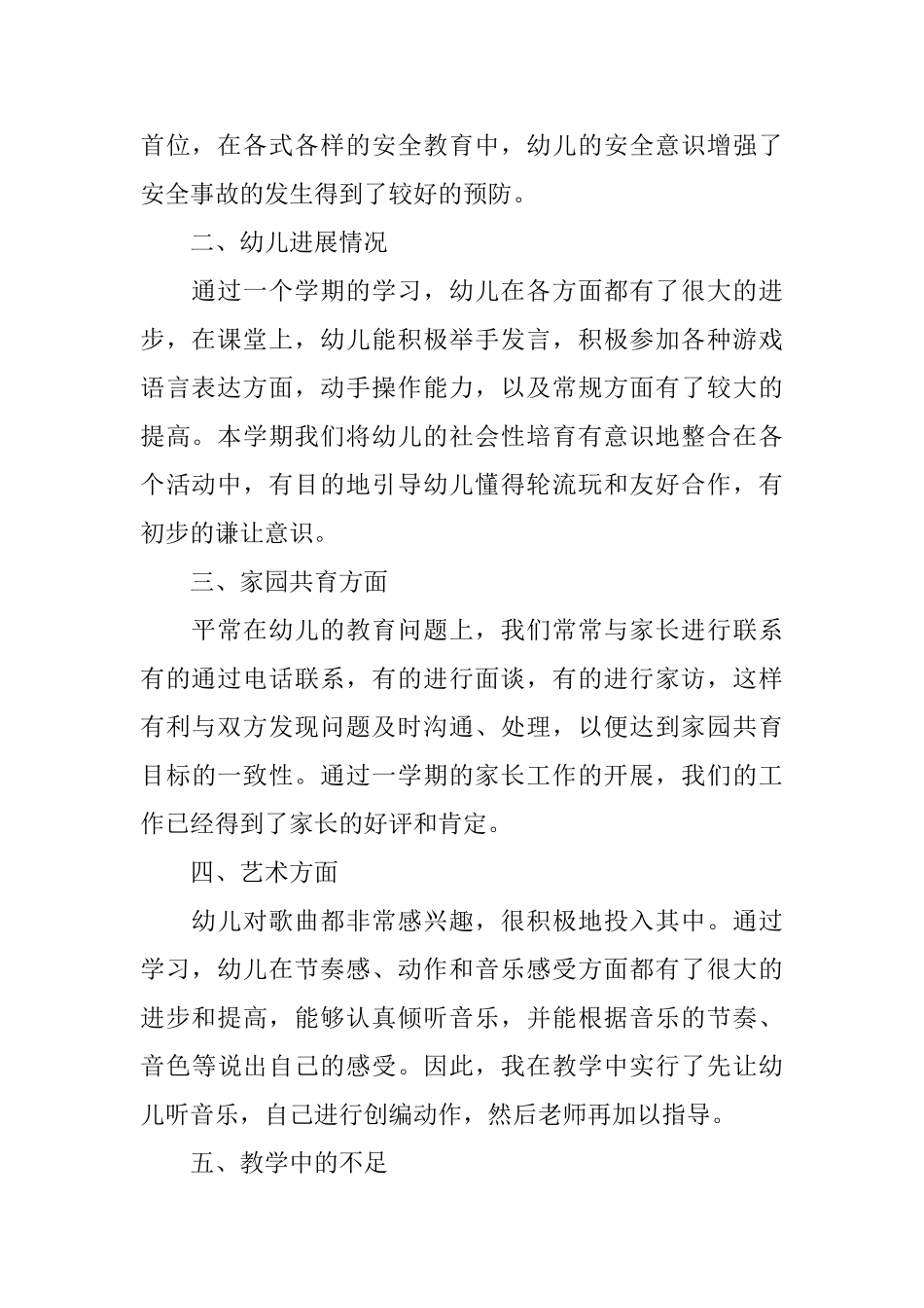 幼儿园中班下学期班主任工作总结2025_第2页