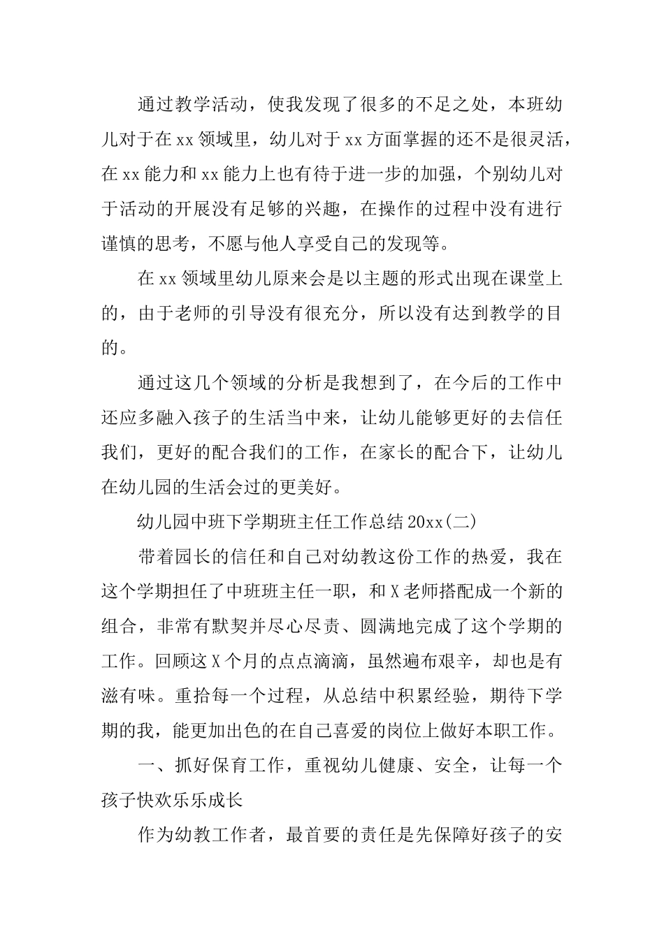 幼儿园中班下学期班主任工作总结2025_第3页
