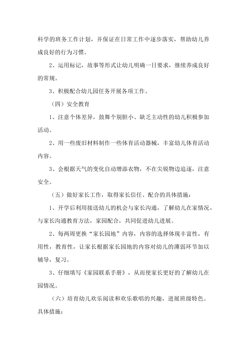 幼儿园中班下学期班务计划范文_第3页