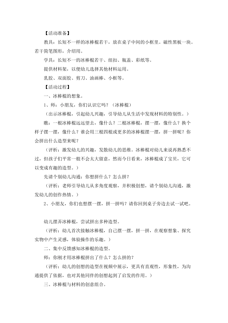 幼儿园中班下学期美术教案《冰棒棍的创想》含反思_第2页