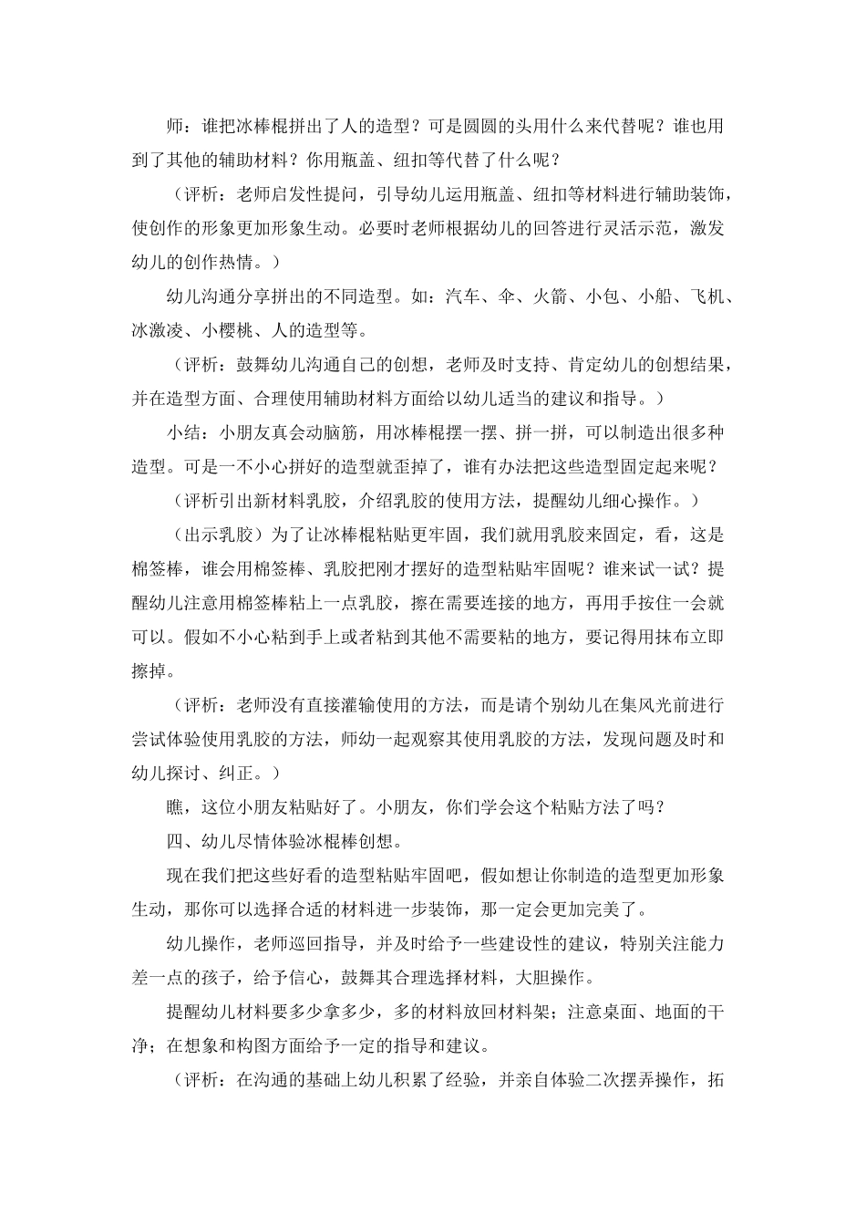 幼儿园中班下学期美术教案《冰棒棍的创想》含反思_第3页