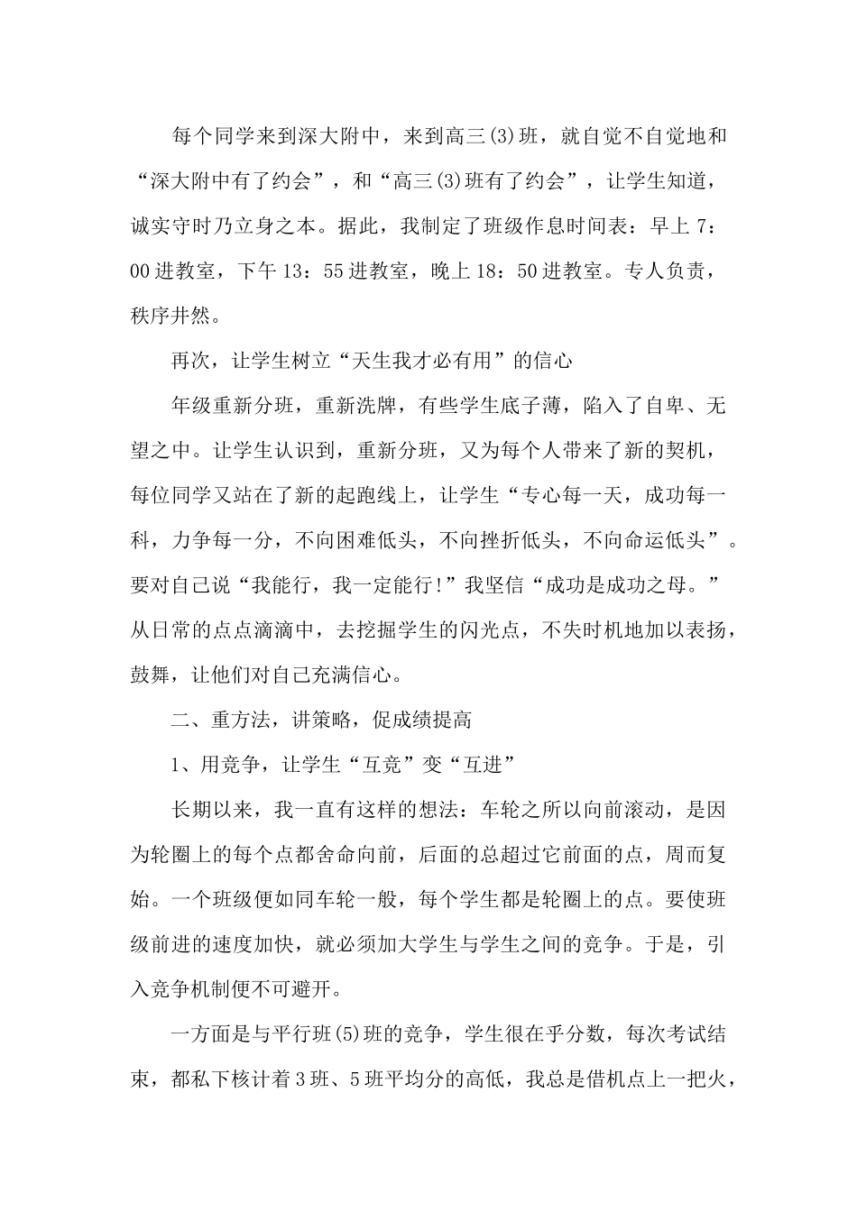 幼儿园中班下期班主任工作总结_第2页