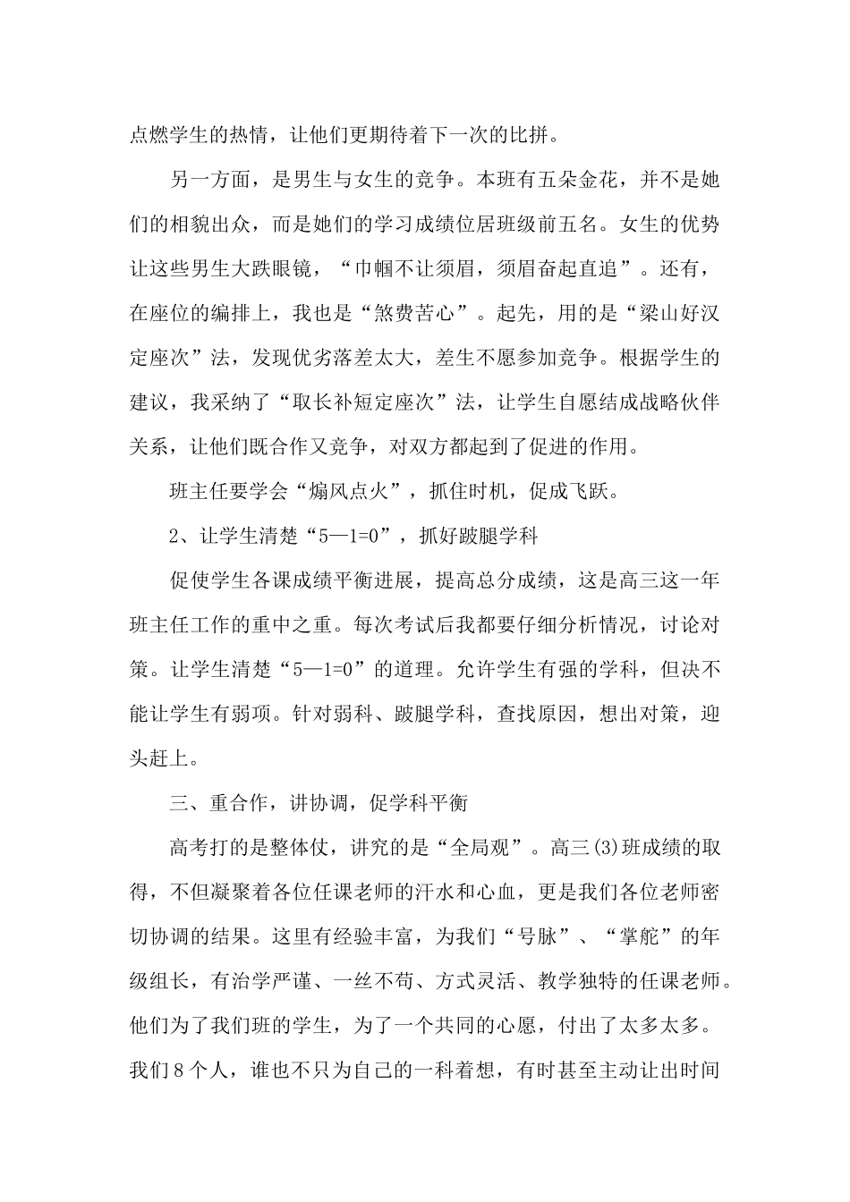 幼儿园中班下期班主任工作总结_第3页