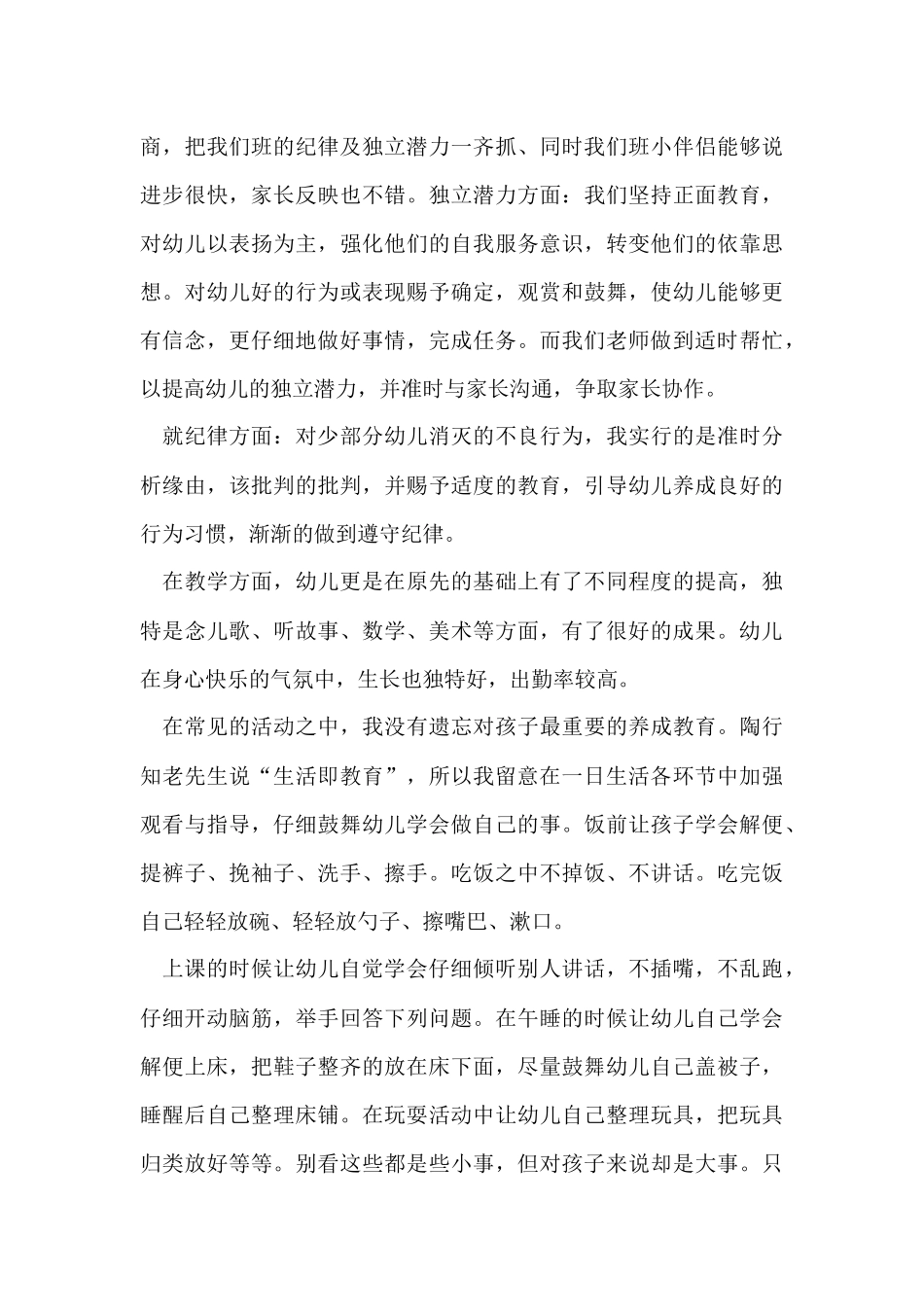 幼儿园中班下学期配班个人工作总结_第3页