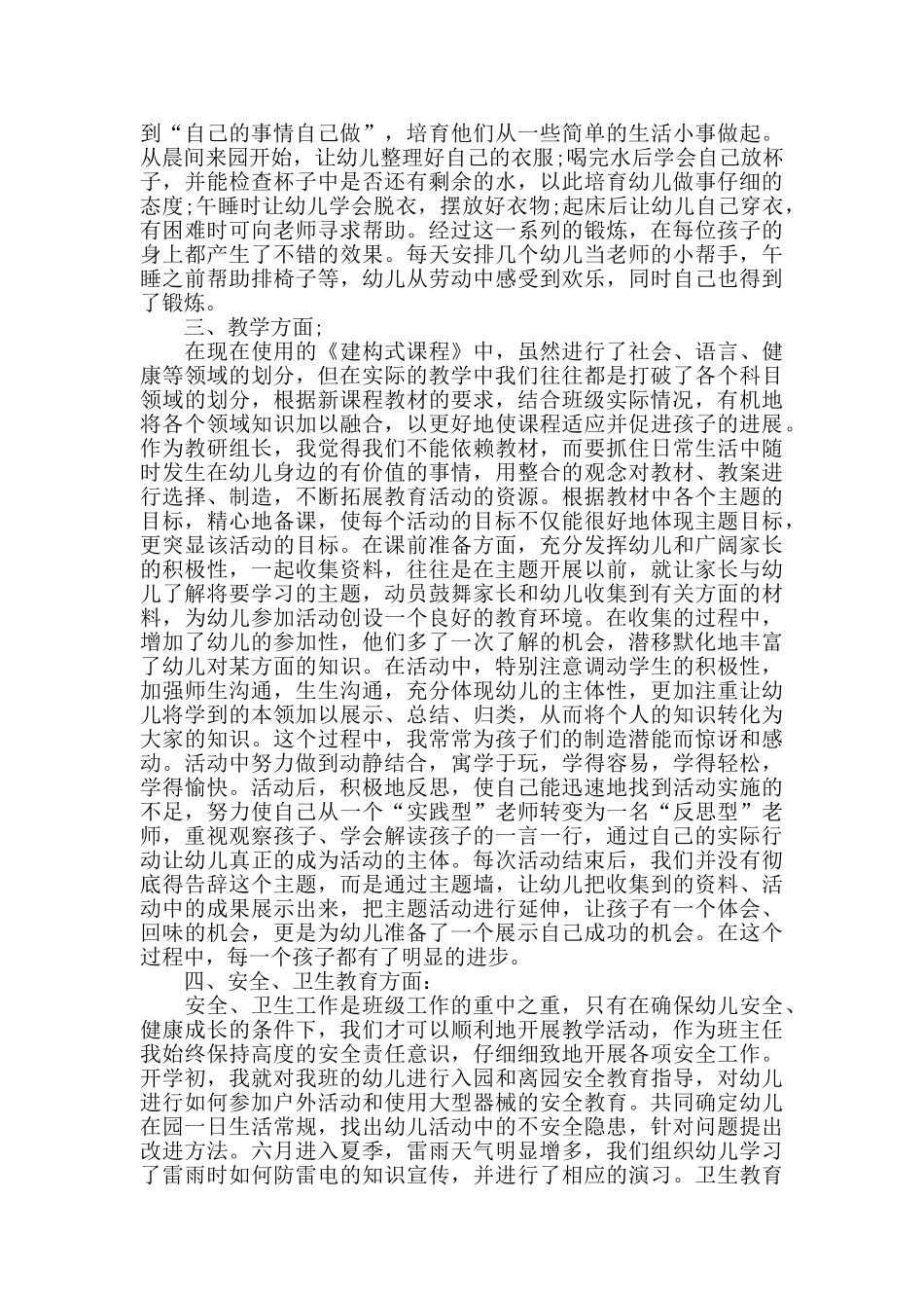 幼儿园中班个人工作总结范文精选_第2页